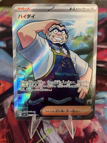 Kofu 125/102 SR Stellar Miracle Japanese Pokémon TCG NM Free US shipping