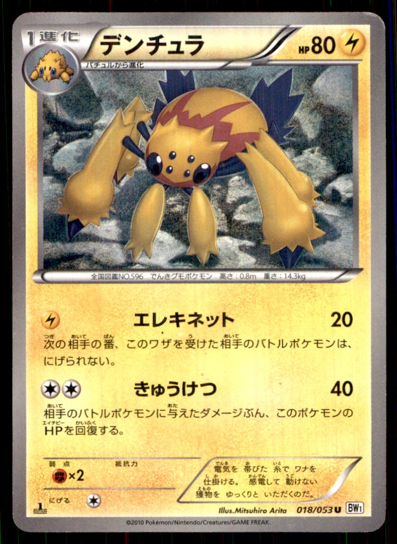 2010 White Collection Japanese Galvantula #18
