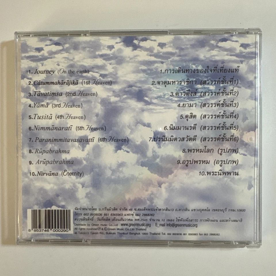 Chamras Saewataporn ‎– Nirvana - Green Music Vol. 8 CD VG++/VG+ Foto 2 de 4