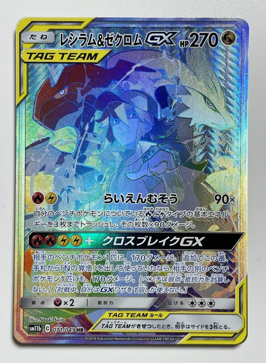 Reshiram & Zekrom GX Pokemon Card HR 071/049 Dream League F/S From Japan