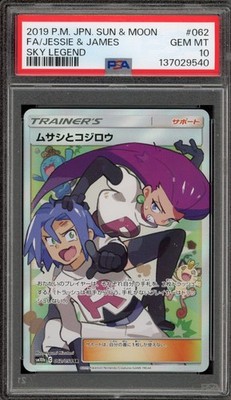 Pokemon Jessie & James Sky Legend Japanese Full Art #062 PSA Pokemon Jessie & James Sky Legend Japanese Full Art #062 PSA