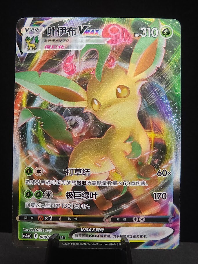 Leafeon VMAX 009/132 Holo Pokemon S-Chinese Evolving Skies