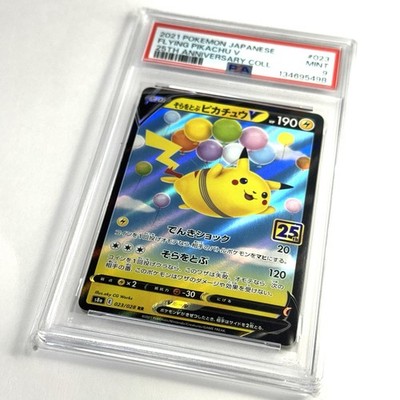 PSA10 そらをとぶピカチュウV 023 FLYING PIKACHU V PSA10】そらをとぶピカチュウV(023/028)[RR]【S8a】｜PSA鑑定済み