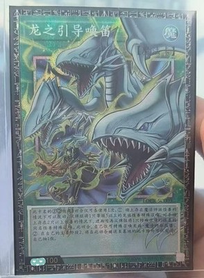 2026 Yu-Gi-Oh! LOCR The Flute of Guiding Dragon LOCR-SC003 GMR-OF Chinese NM