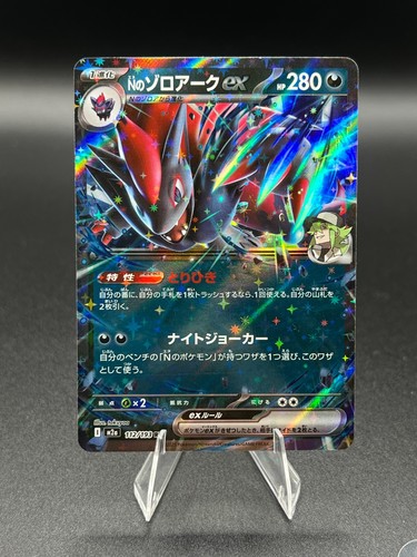 Pokemon - N's Zoroark ex 112/193 MEGA Dream ex - Japanese Holo - NM