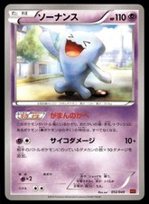 Japanese Pokemon Wobbuffet 047/171 SM: The Best of XY EXC