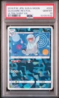 2018 POKEMON JPN SUN & MOON ULTRA SHINY GX #024 QUAGSIRE-REVERSE FOIL PSA 10