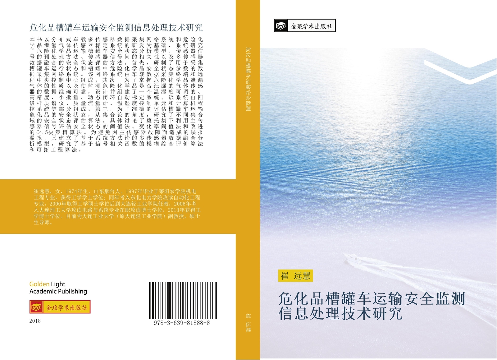 Thumbnail - Wei Hua Pin Cao Guan Che Yun Shu An Quan Jian Ce Xin Xi Chu Li Ji Shu
