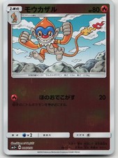 Monferno 006/050 SM5+: Ultra Force NM