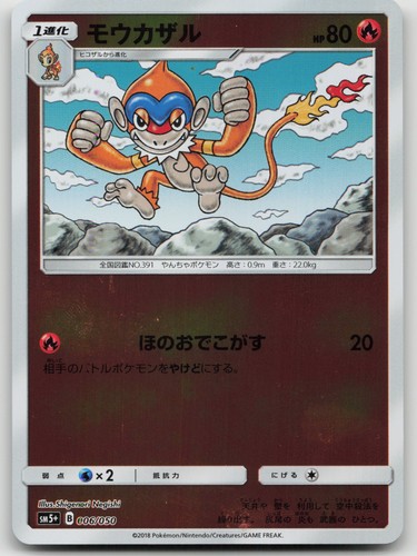 Monferno 006/050 SM5+: Ultra Force NM