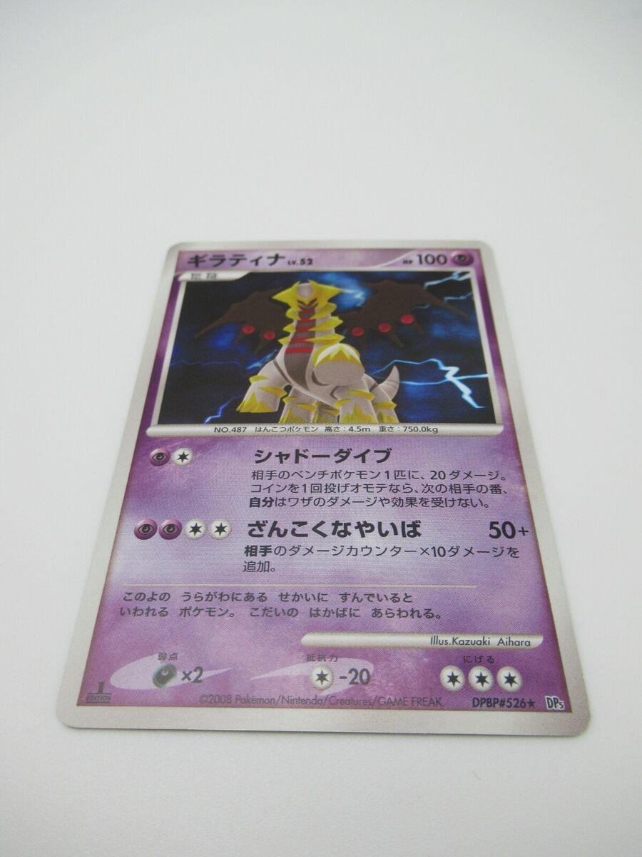 Giratina LV.52 Pokemon Holo Card DP5 Japanese DPBP#526