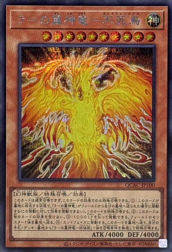 QCAC-JP100 - The Winged Dragon of Ra Immortal Phoenix Secret Rare