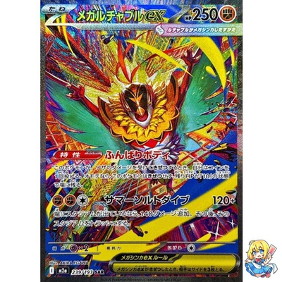 #ad Mega Hawlucha ex SAR 239 193 MEGA Dream ex M2a 2025 Pokemon Card Japanese $19.52