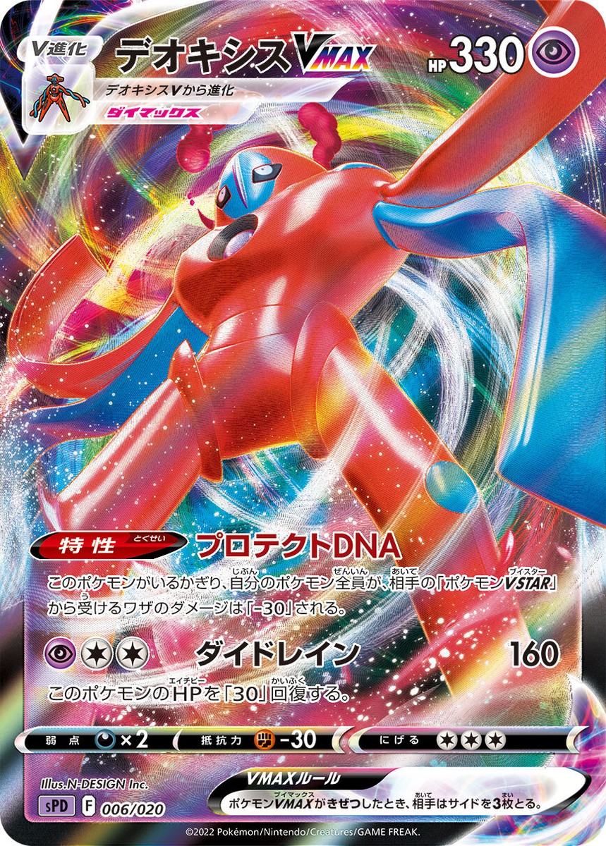 Sale! Pokemon card game TCG Deoxys VMAX SPD 006/020 Holo Japanese