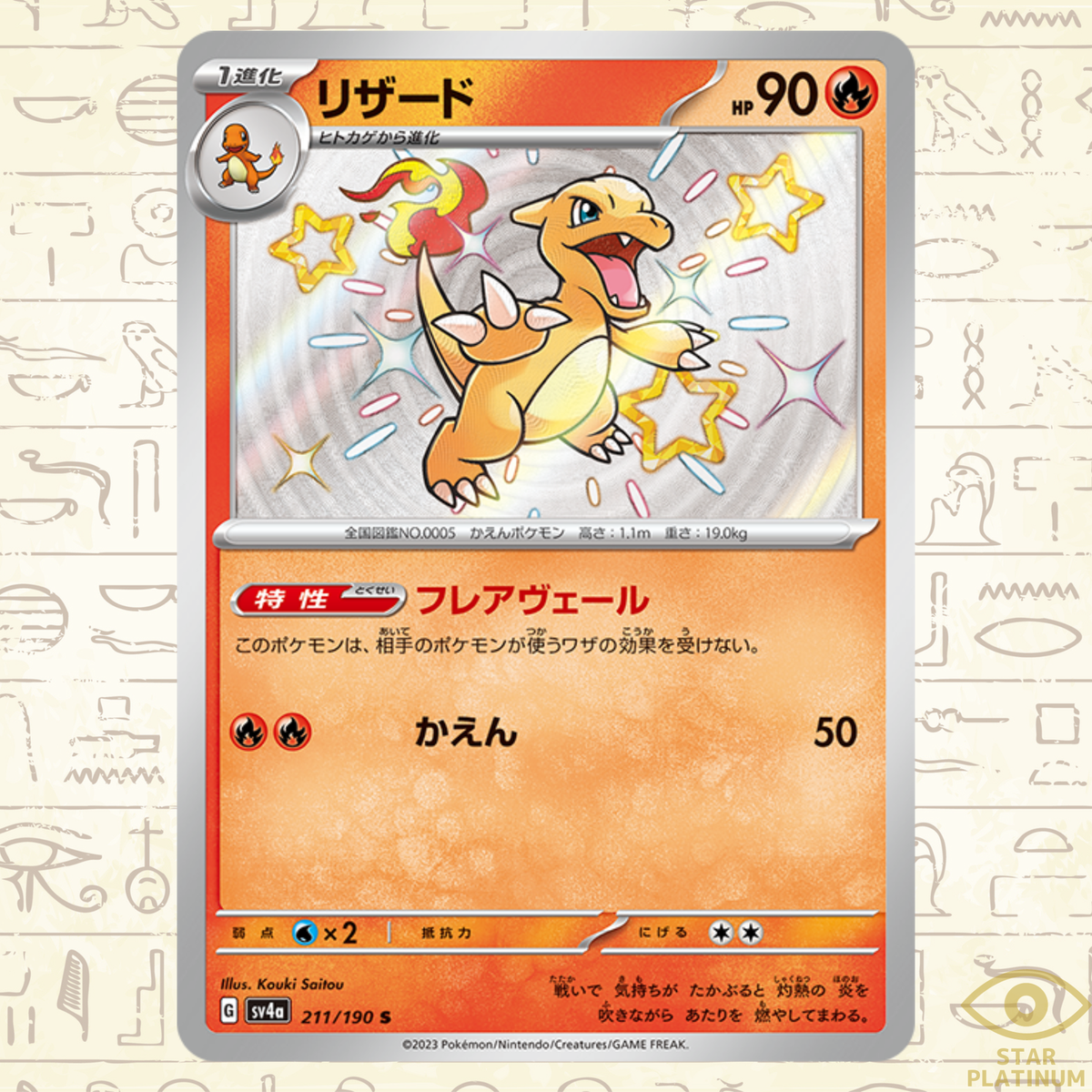 Charmeleon S 211/190 sv4a Japanese Pokemon Card Shiny Treasure ex