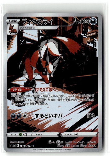 2022 POKEMON VSTAR UNIVERSE THIEVUL 192/172 AR JAPANESE HOLO LP + FREE GIFT