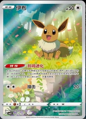Pokemon TCG Eevee Gem Pack CBB2C-01 15/15 Pokemon Card Chinese exclusive