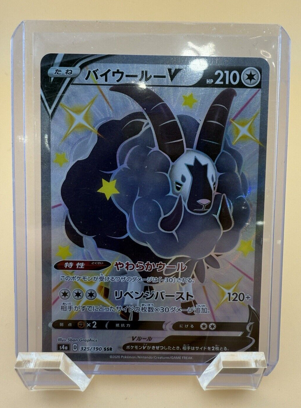Shiny Dubwool V SSR 325/190 S4a Shiny Star V - Pokemon Card Japanese