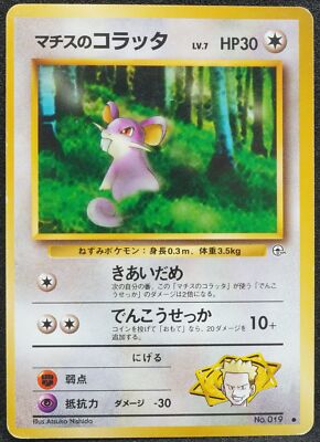 Lt Surge S Rattata Old Side 1996 No 19 Pokemon Card Japanese Free Shipping Ebay