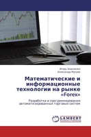 Igor' Ananchenko (U. A.) | Matematicheskie I Informacionnye Tehnologii Na...