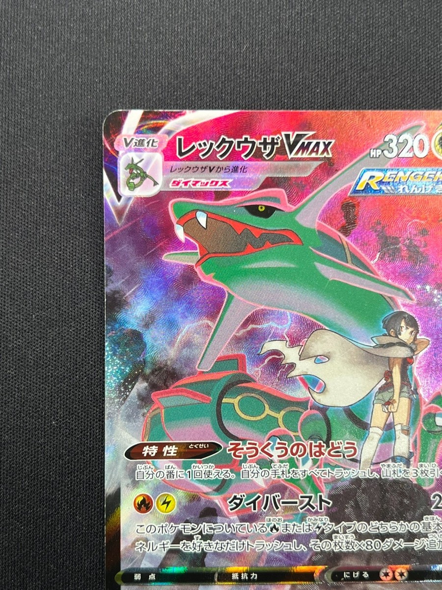 PSA9 レックウザVMAX Rayquaza 252/184 NM] Rayquaza VMAX Pokemon Card Japanese 252/184 Full Art VMAX