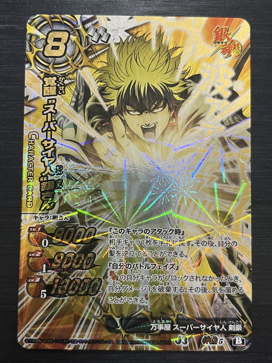God Ω5 J3 05/18 Sakata Gintoki Kamehameha Gintama Miracle Battle
