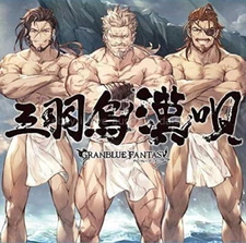 Three Wuhan Song GRANBLUE FANTASY [CD]