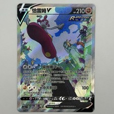 [US SELLER] Pokemon S-Chinese Medicham V CS4aC 150 SR Holo Card Alt Art
