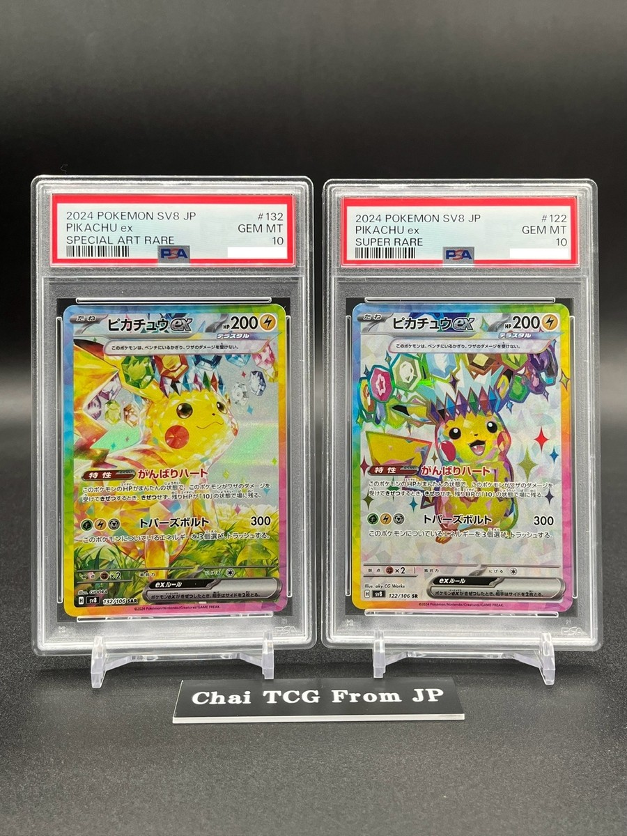 PSA 10 Pikachu ex SAR SR Set Super Electric Breaker 122 132 PSA 10 Pikachu ex SAR SR Set Super Electric Breaker 122 132