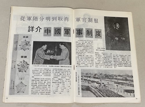 1970's 中國陸軍 Hong Kong magazine on the army of communist China - Picture 7 of 10