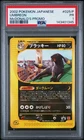 2002 POKEMON JAPANESE MCDONALD'S PROMO #025/P UMBREON PSA 1
