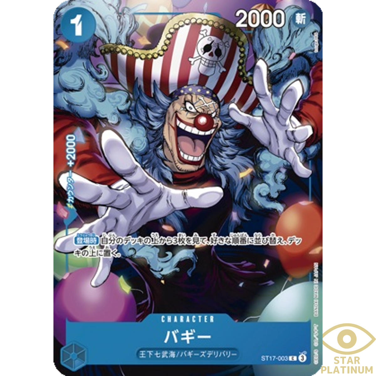 プ*ド様 2024 ONE PIECE JPN. BUGGY トレーディングカー Buggy C ST17-003 Japanese ONE PIECE Card Promo Saikyo Jump | eBay