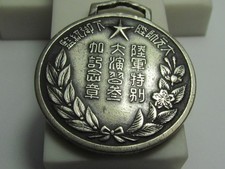 二战时期原装日本奖章、饰针、绶带| eBay