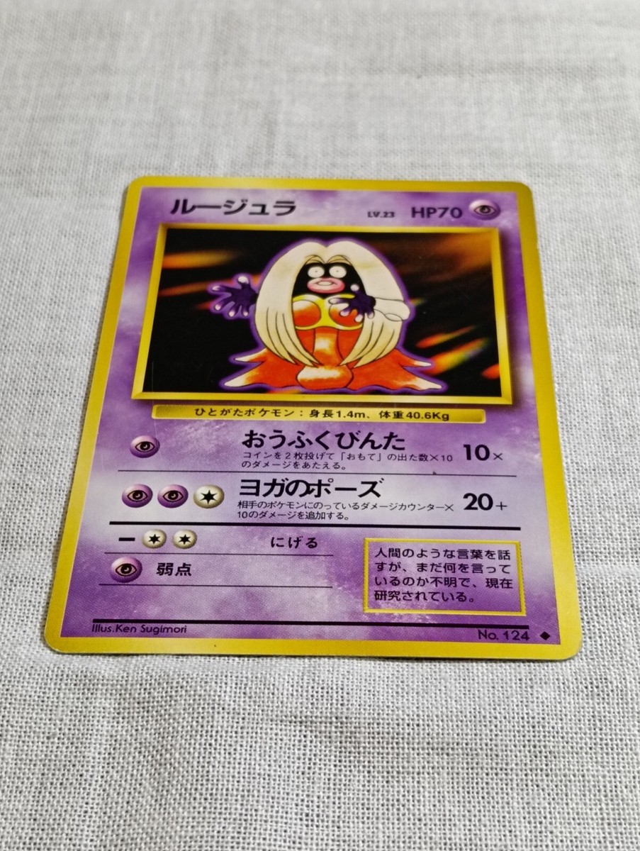 Jynx No.124 Old back Banned Base Set Japanese Pokemon Card B2632