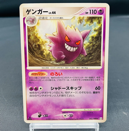(EX) Gengar LV.44 042/090 Advent of Arceus 1ed 2009 Japanese Pokemon Card