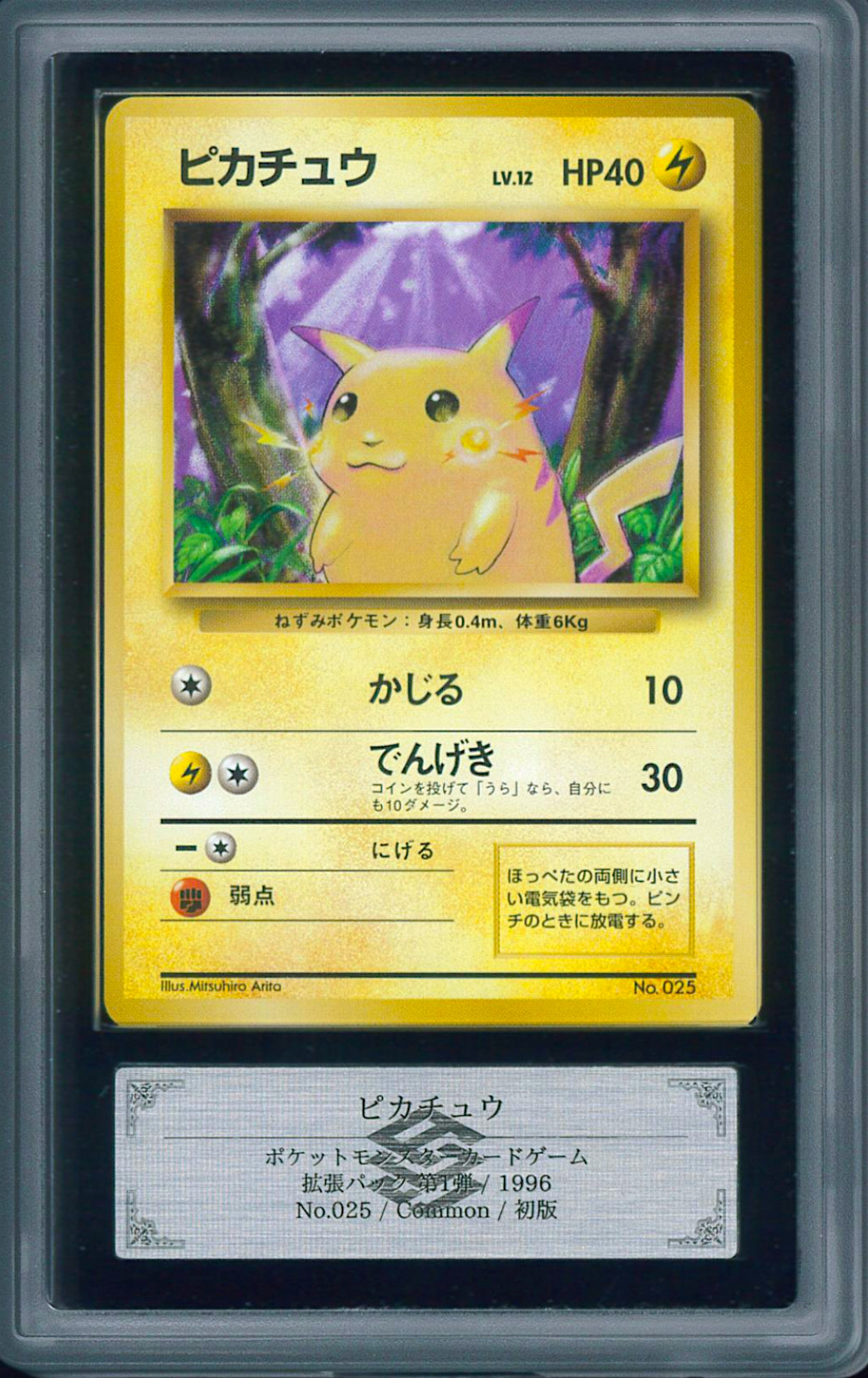 ARS 10 Pikachu 025 No Rarity Symbol Japanese Pokemon Card 1996 PSA