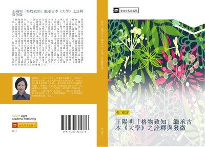 wang yang ming  ge wu zhi zhi  ji cheng gu ben  da xue  zhi quan shi yu fa wei Y