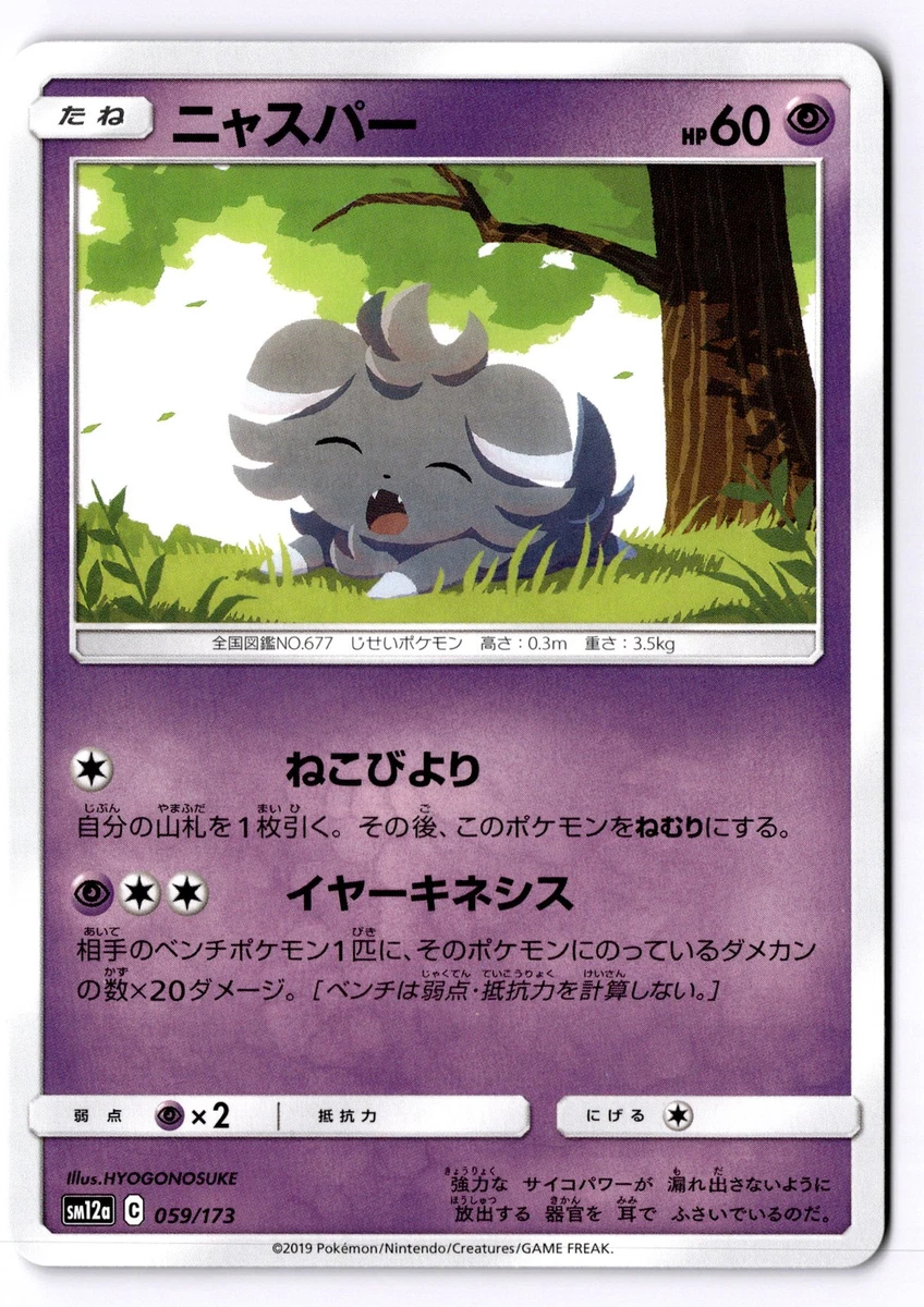 Espurr 059/173 Sm12a: Tag Team GX: Tag All Stars for sale | eBay