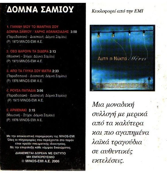 Domna Samiou - 5 Great Folk Songs / Greek Music CD 2006 NM/VG - Image 2 of 2