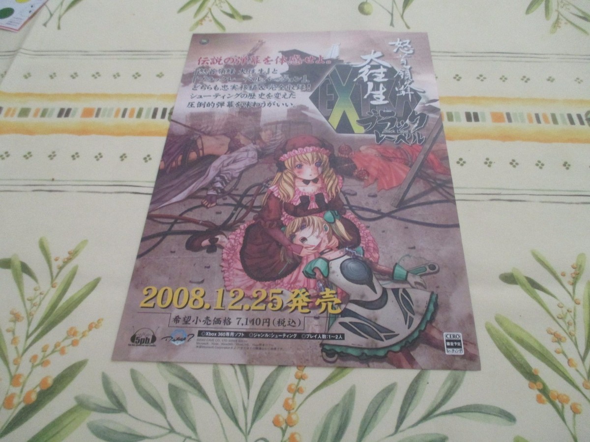 DODONPACHI DAIOUJOU BLACK LABEL EX X360 CAVE JAPAN HANDBILL DODONPACHI DAIOUJOU BLACK LABEL EX X360 CAVE JAPAN HANDBILL
