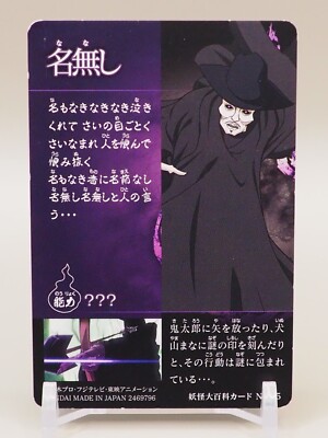 Nanashi GeGeGe No Kitaro Spooky Kitarou Wafer Card BANDAI No.05