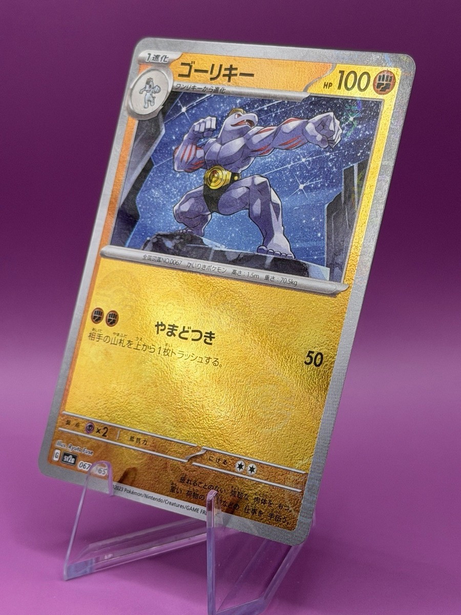 Machoke Master Ball Reverse Holo 067/165 sv2a Pokemon 151 Japanese