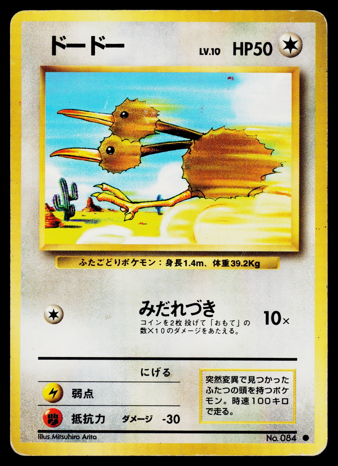 Doduo Expansion Pack Common,Japanese