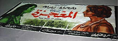 لوحة فيلم سينما مصري المعجزة Egyptian Arabic Film Billboard Poster 60s