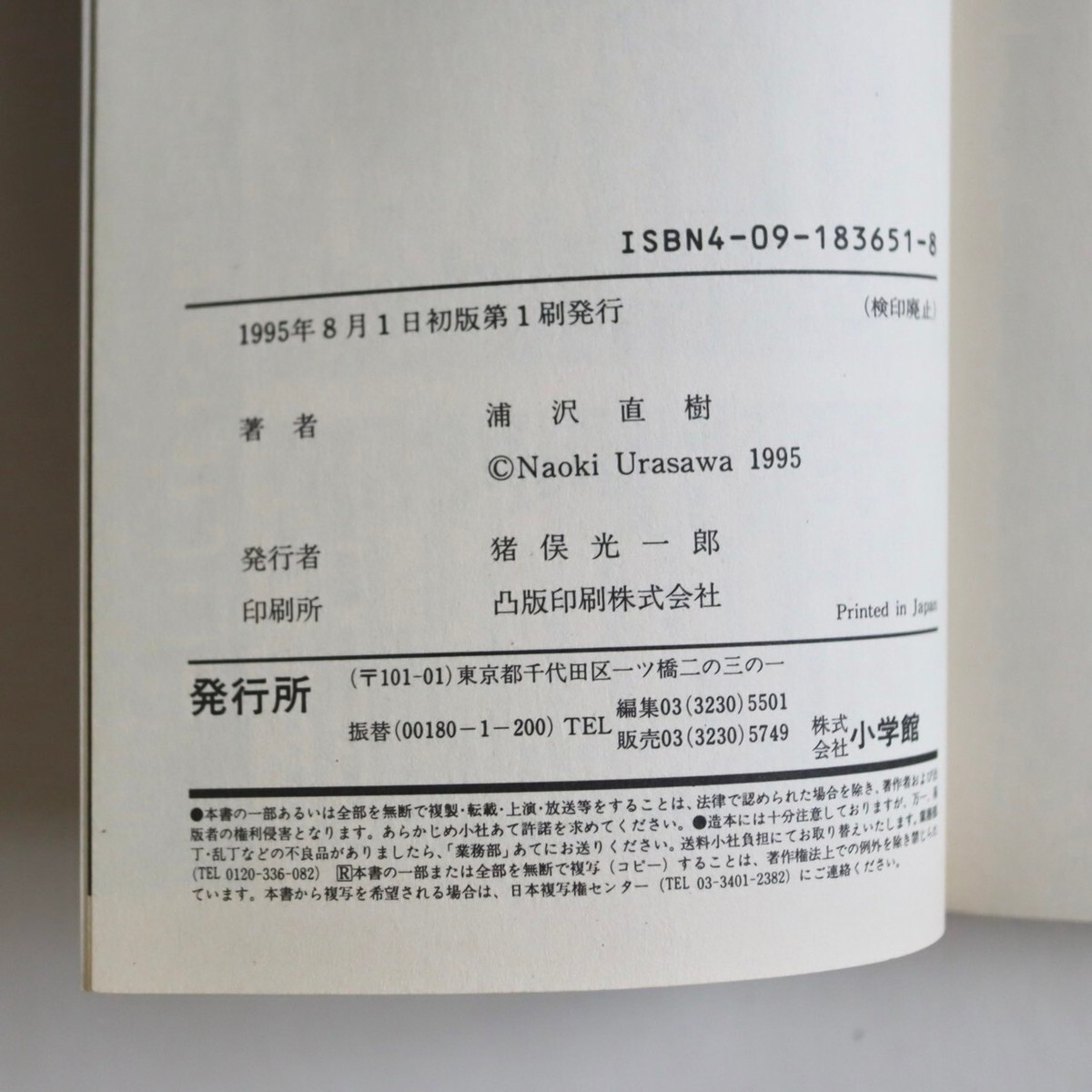 Monster 1st Print volume 1 Manga Comic Japanese 1995 Naoki Urasawa