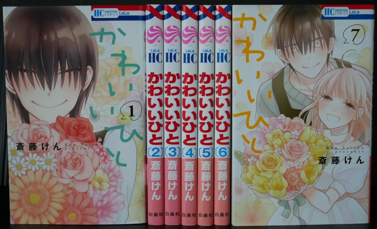 コミック・アニメ HITO Kawaii Hito Manga by Ken Saitou - Vol. 1-7 Complete Set - JAPAN | eBay