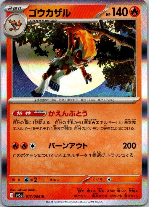 Infernape Rare SV5a: Crimson Haze 017/066 NM