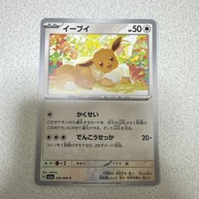 ポケモンカード イーヴイ クリムゾンヘイズ
