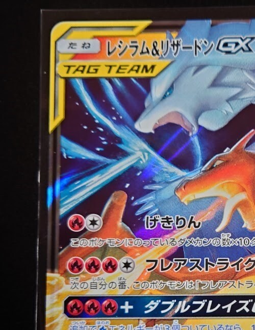 Pokemon TCG Card - 016/173 - Reshiram & Charizard GX PCG RR Full