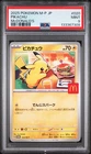 New Listing2025 POKEMON JAPANESE M-P PROMO MCDONALD'S #020 PIKACHU PSA 9